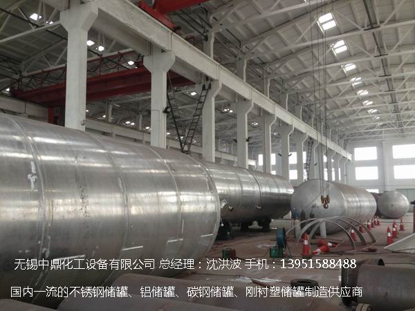 濃硝酸儲罐、鋁儲罐、濃硝酸高位槽、鋁高位槽、濃硝酸計量罐 