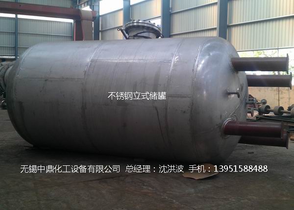 不銹鋼儲罐、不銹鋼臥式儲罐 不銹鋼立式儲罐 