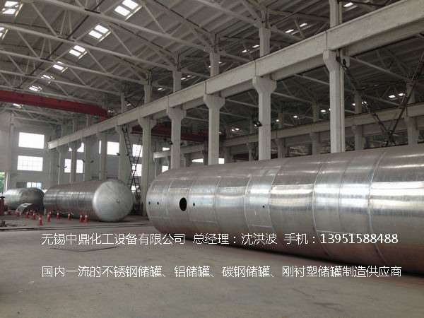 不銹鋼儲罐、不銹鋼臥式儲罐 不銹鋼立式儲罐 
