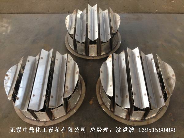 管式分布器、槽式分布器、不銹鋼液體分布器 江蘇中鼎