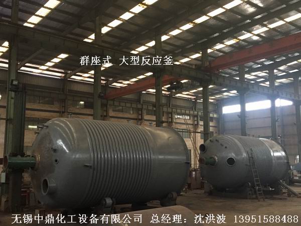 不飽和樹脂反應(yīng)釜、不飽和聚酯反應(yīng)釜 酚醛樹脂反應(yīng)釜 樹脂反應(yīng)釜 