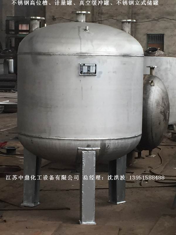 不銹鋼高位槽、真空緩沖罐、不銹鋼滴加罐、不銹鋼計量罐 