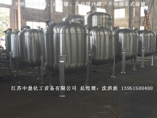 不銹鋼高位槽、真空緩沖罐、不銹鋼滴加罐、不銹鋼計量罐 