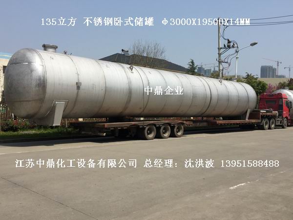 不銹鋼儲罐、不銹鋼臥式儲罐 不銹鋼立式儲罐 