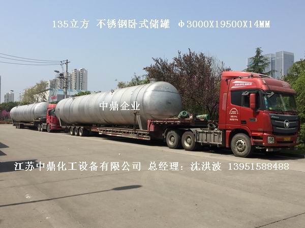 不銹鋼儲罐、不銹鋼臥式儲罐 不銹鋼立式儲罐 
