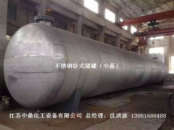 不銹鋼儲罐、不銹鋼臥式儲罐 不銹鋼立式儲罐 